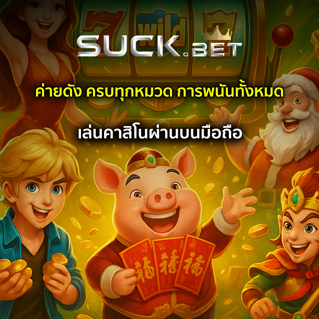 การพนันทั้งหมด