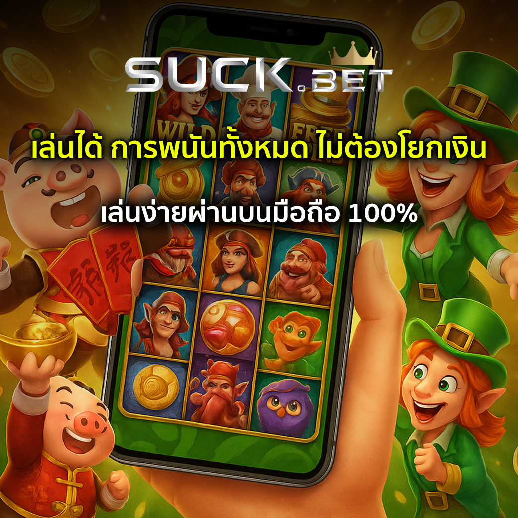 การพนันทั้งหมด