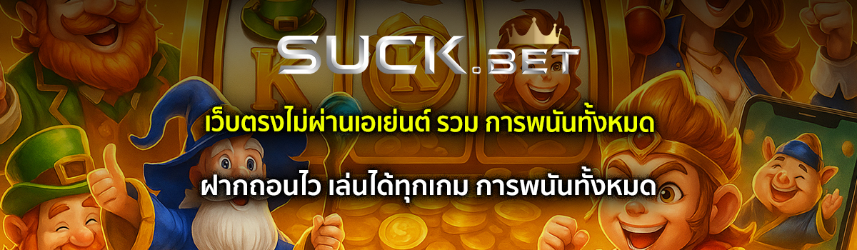 การพนันทั้งหมด